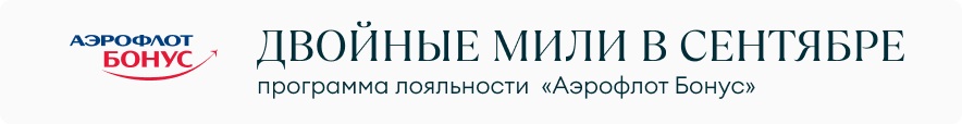 Двойные мили в июне