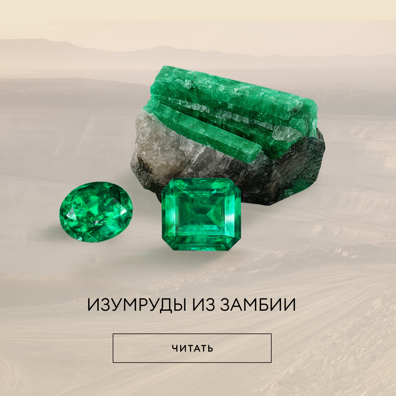 Изумруды из Замбии